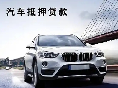 碧江车抵贷如何办理押车和不押车?